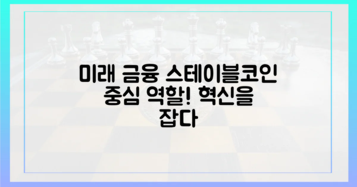 미래 금융 시장, 스테이블코인의 역할