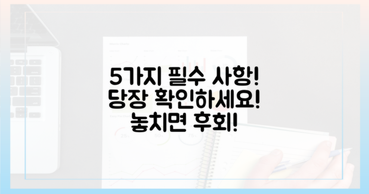 5가지 의무 사항