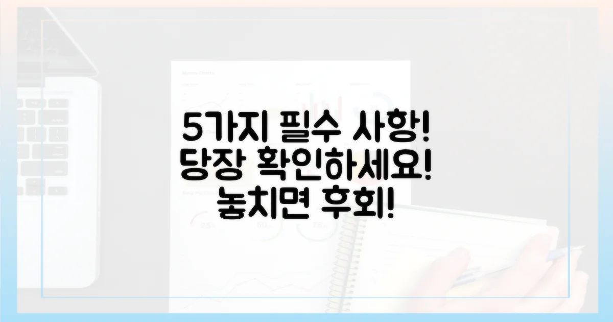 5가지 의무 사항