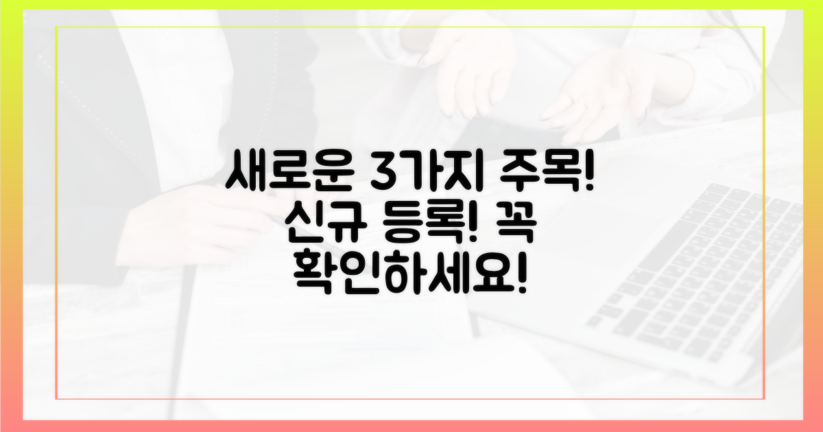 3가지 신규 등록 항목