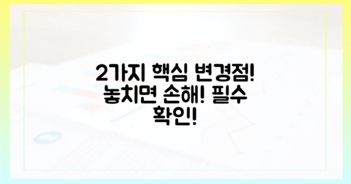 2가지 주요 변경점