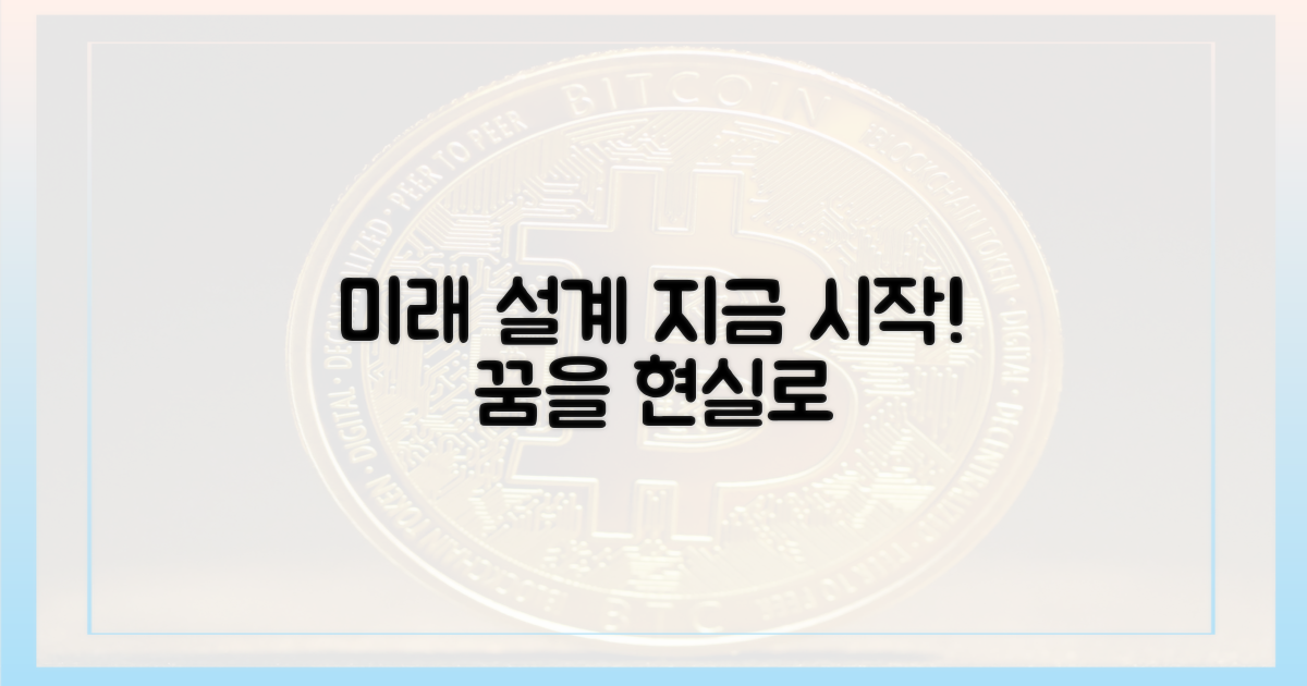 당신의 미래를 설계하세요