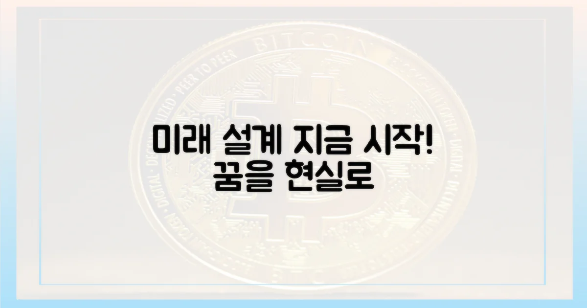 당신의 미래를 설계하세요