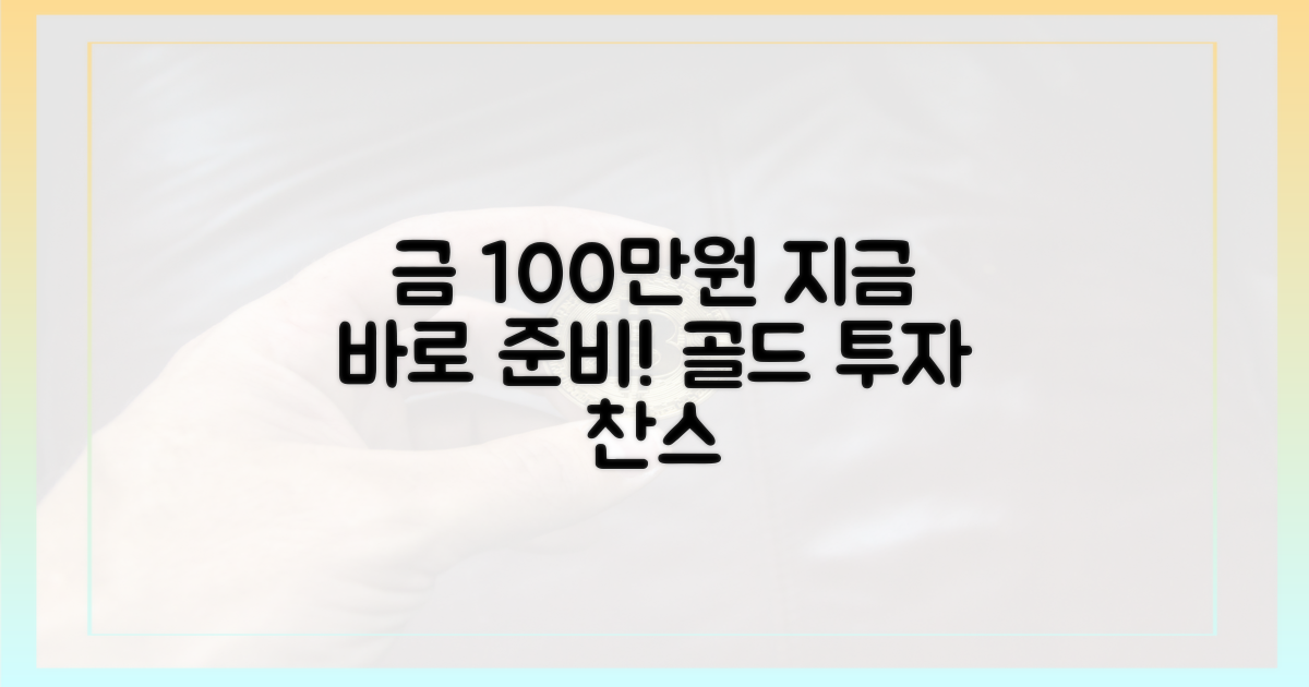 금 100만원, 지금 준비하세요