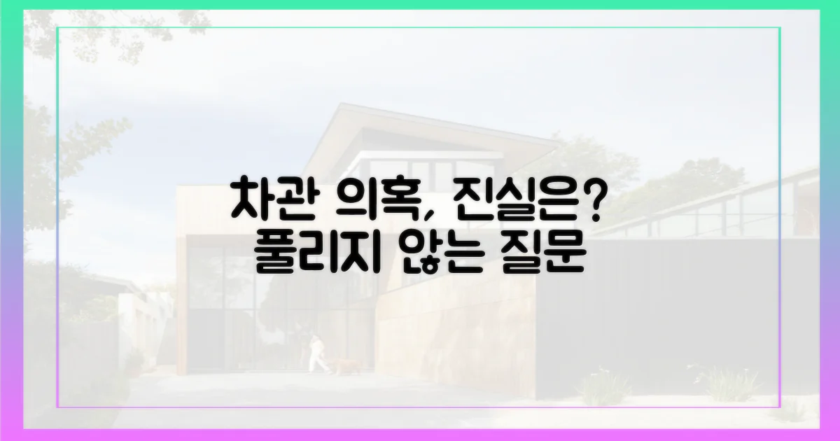 차관, 해명에도 의혹은 계속