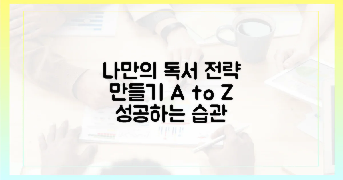 나만의 독서 전략 만들기