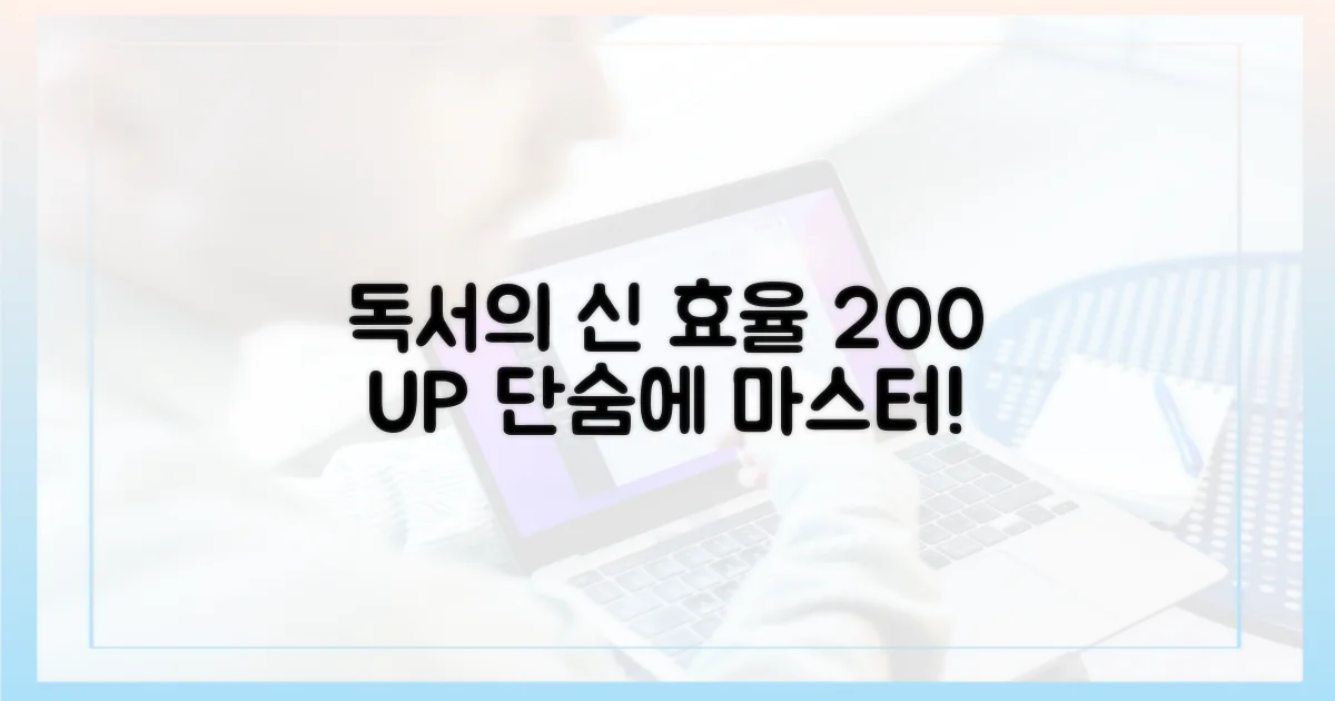 독서 효율 극대화의 길