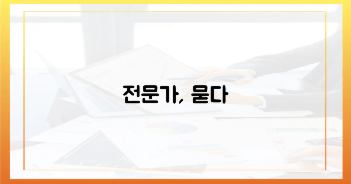 전문가 의견, 무엇을 말할까?