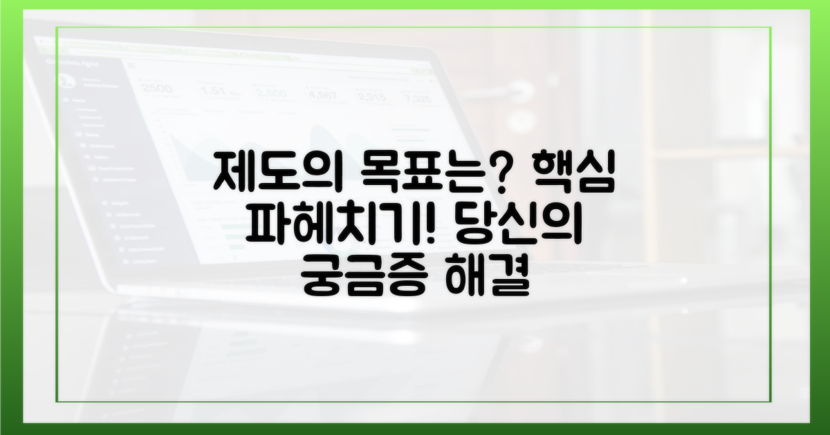 제도의 목적, 무엇일까?