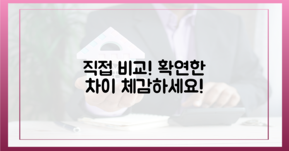 직접 비교, 차이를 느끼세요