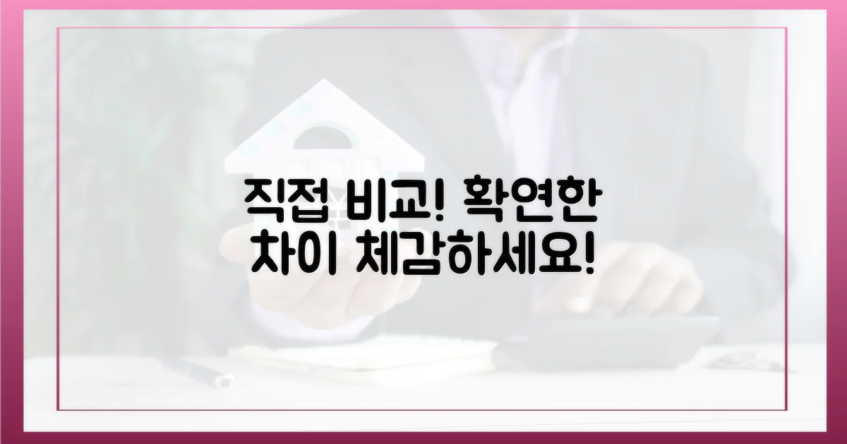 직접 비교, 차이를 느끼세요