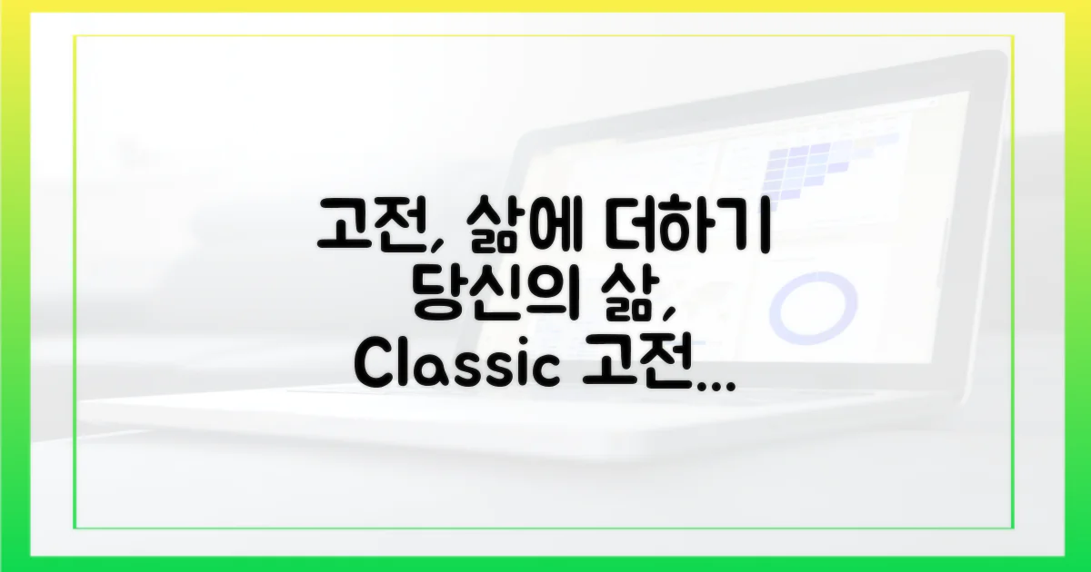 당신의 삶에 고전 더하기