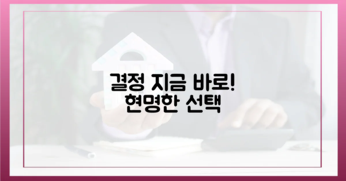 현명한 결정, 지금 내리세요