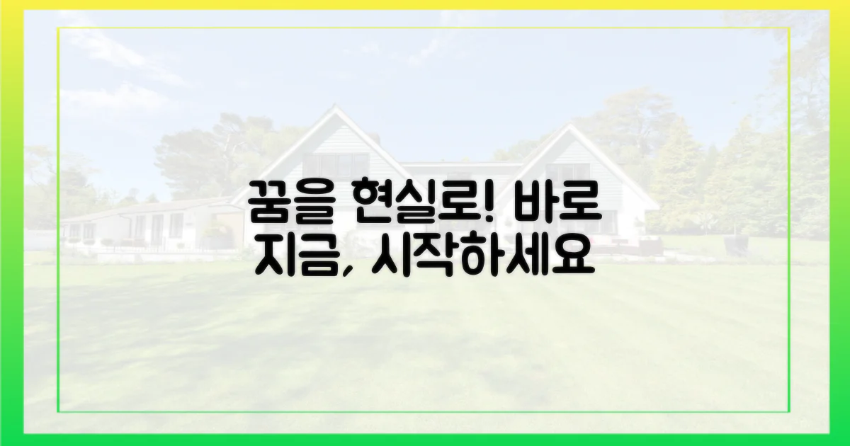 지금 꿈을 현실로 만드세요