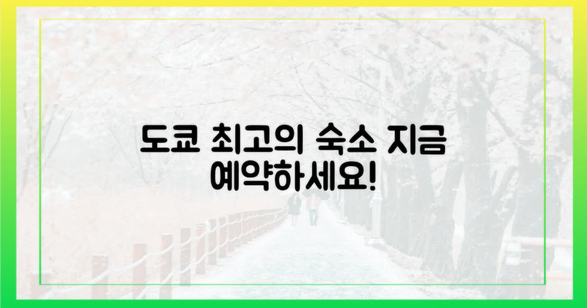 최고의 도쿄 숙소를 예약하세요.