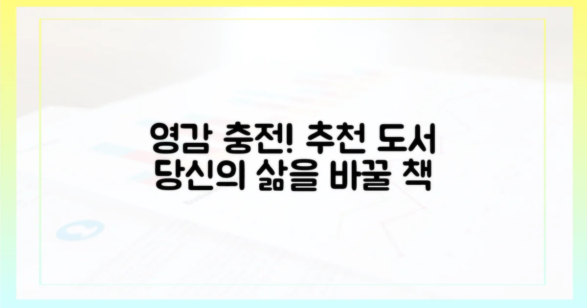 영감을 주는 책 선택