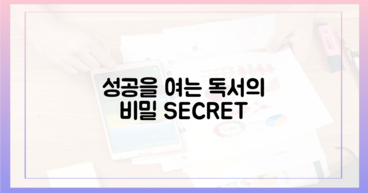 성공, 독서의 비밀