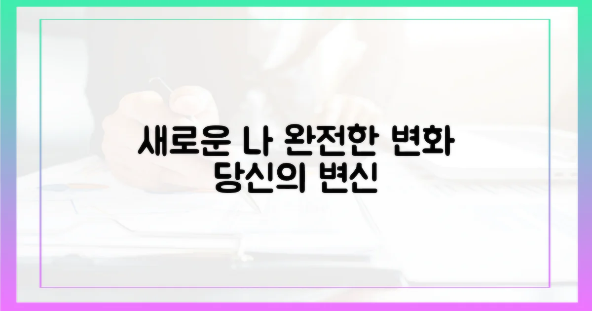 새로운 나를 만나보세요