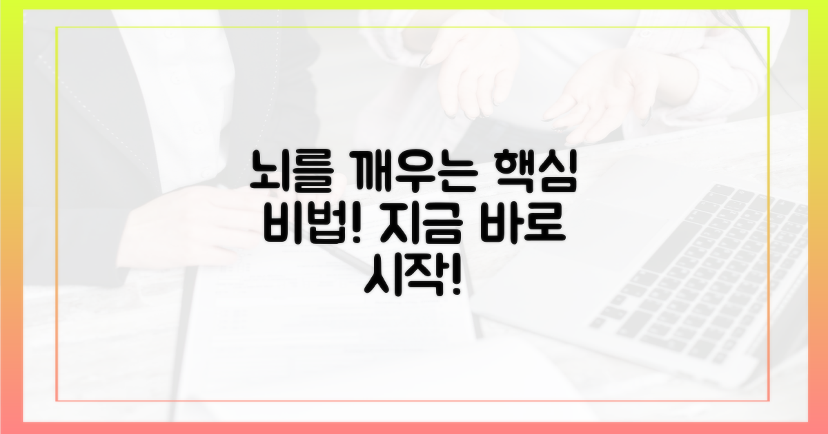 당신의 뇌를 깨우세요