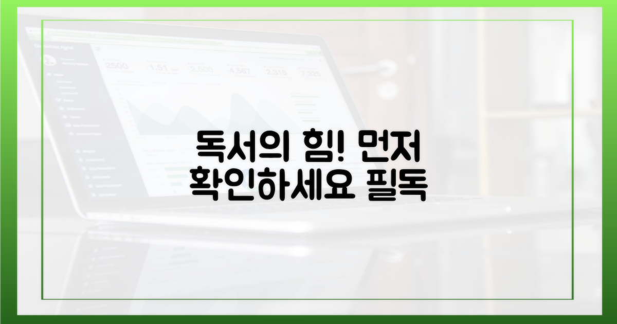 독서의 힘, 먼저 확인하세요