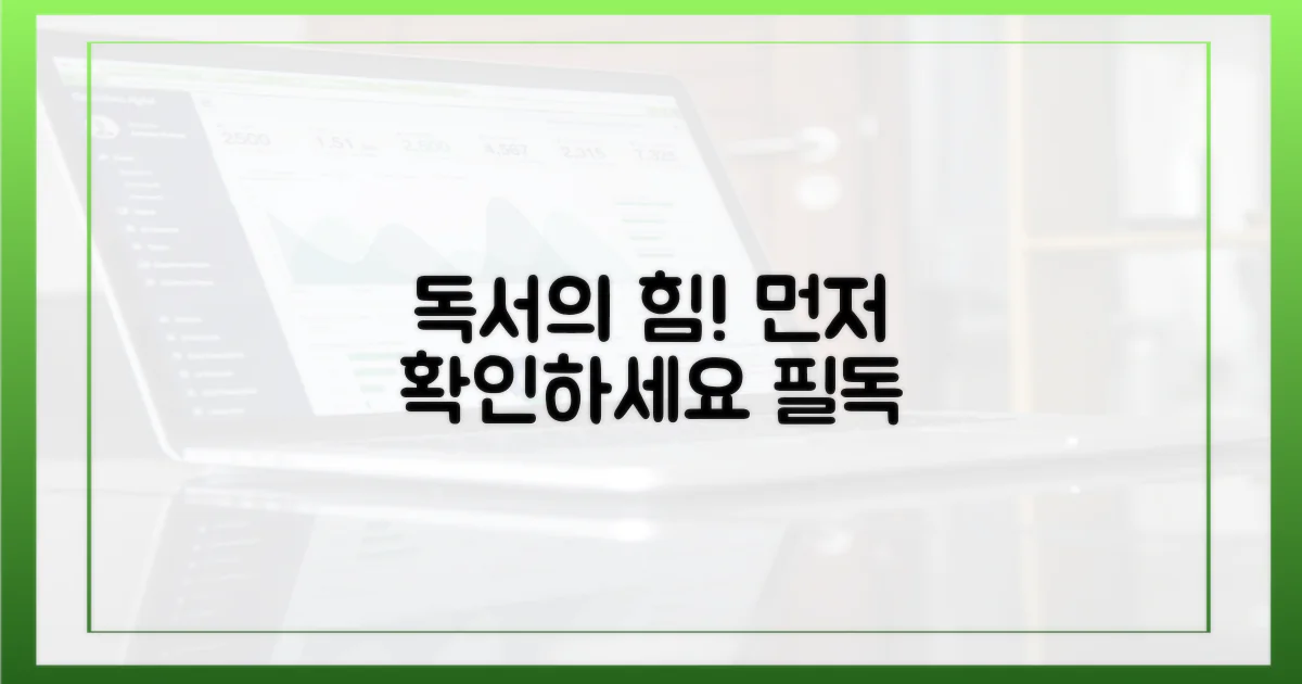 독서의 힘, 먼저 확인하세요