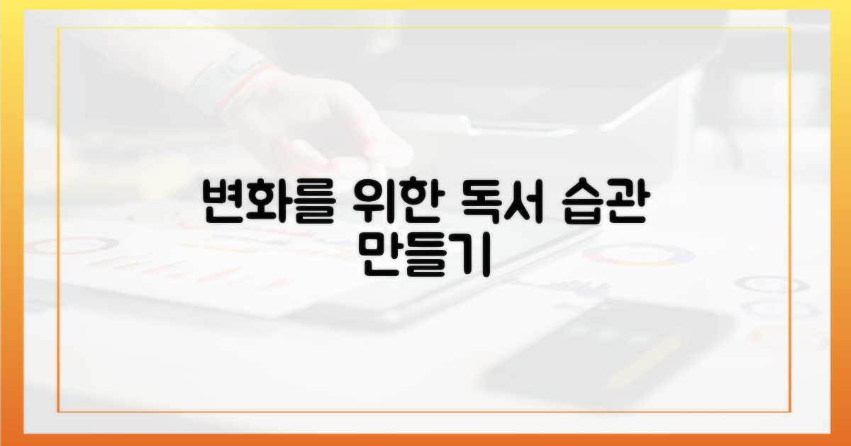 변화를 위한 독서 습관 만들기