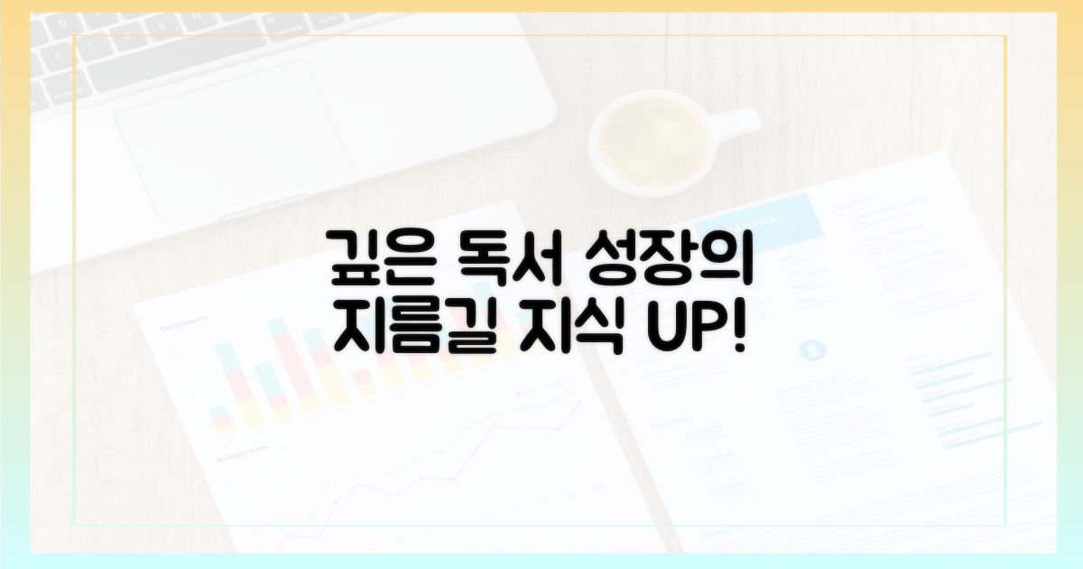 깊은 독서, 성장의 지름길