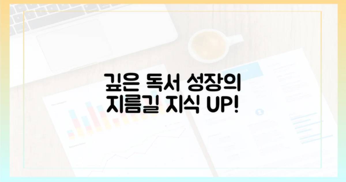 깊은 독서, 성장의 지름길