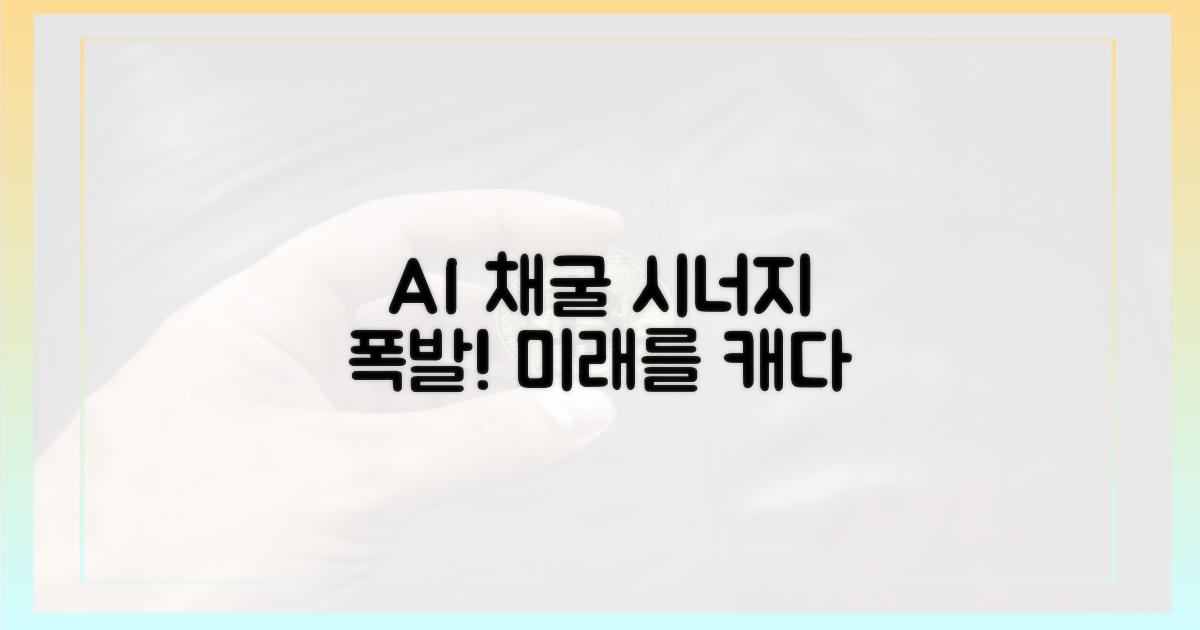 AI와 채굴, 시너지 효과