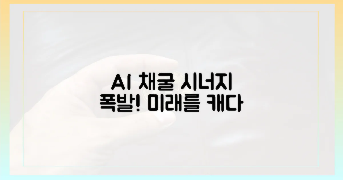 AI와 채굴, 시너지 효과