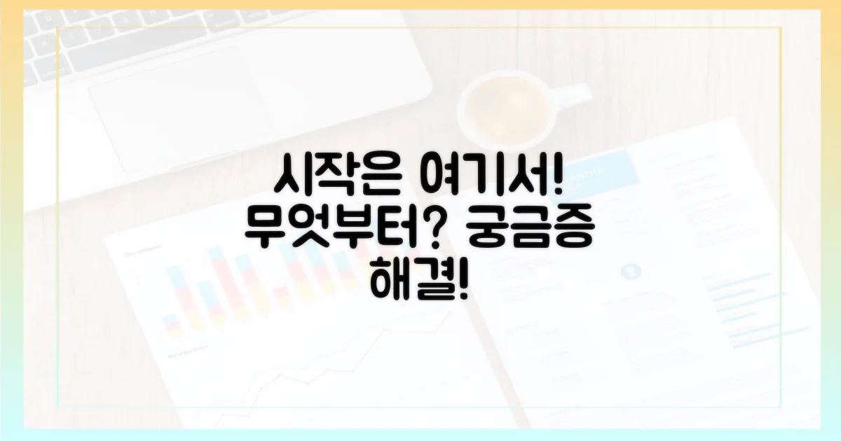 무엇부터 시작해야 할까?