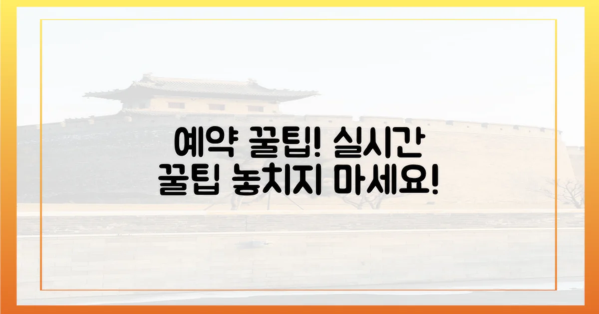 실시간 예약, 꿀팁 대방출!