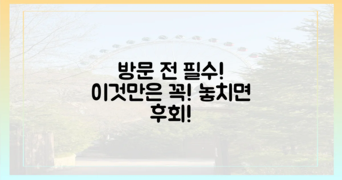 방문 전 이것만은 꼭 알아두자!