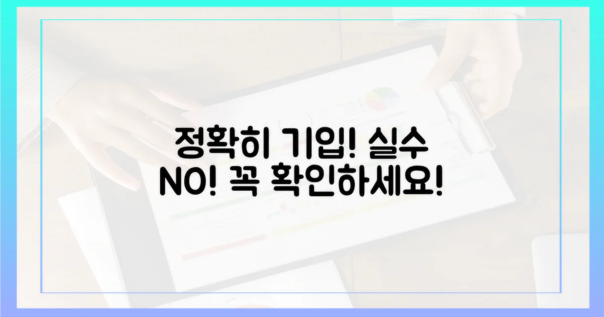 정확하게 기입하세요