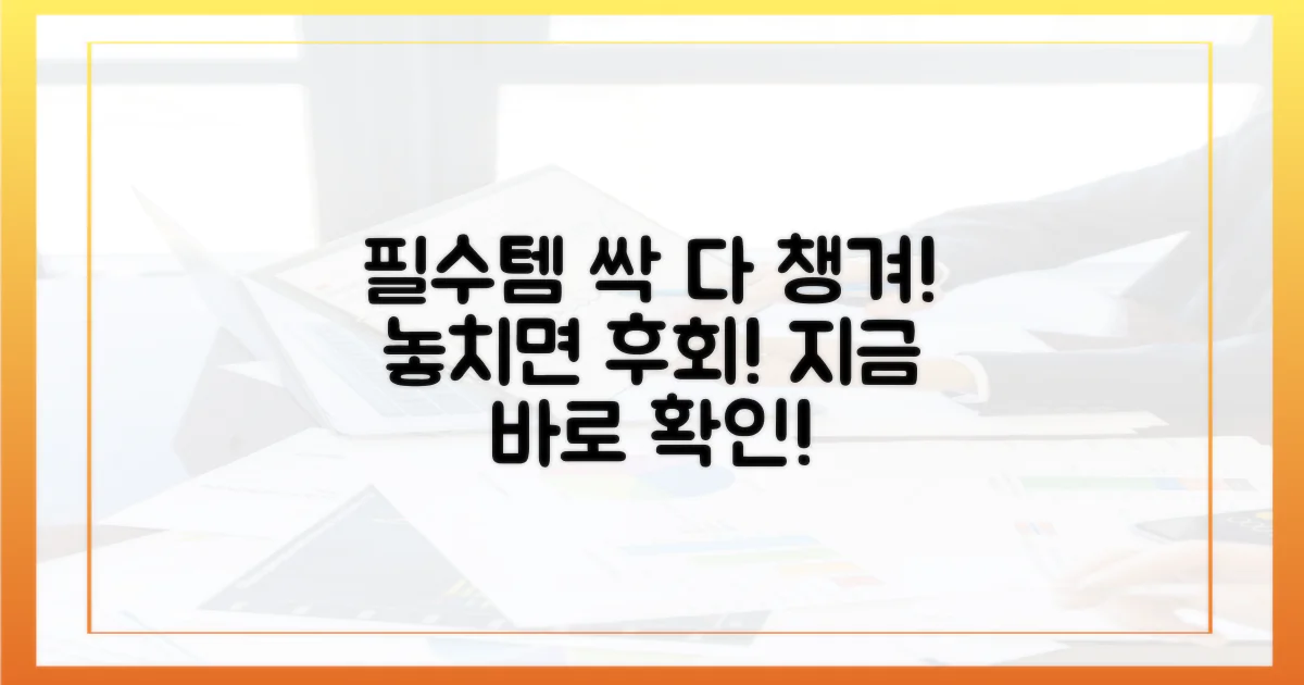 누락 없이 챙기세요