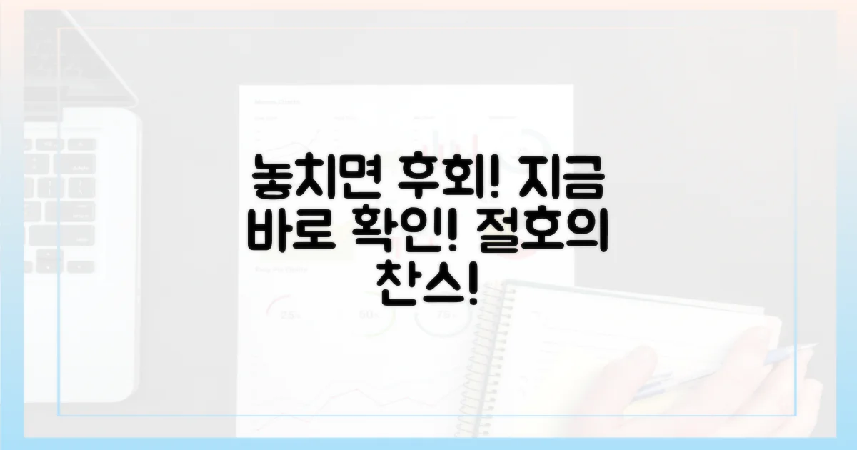 시기 놓치지 마세요