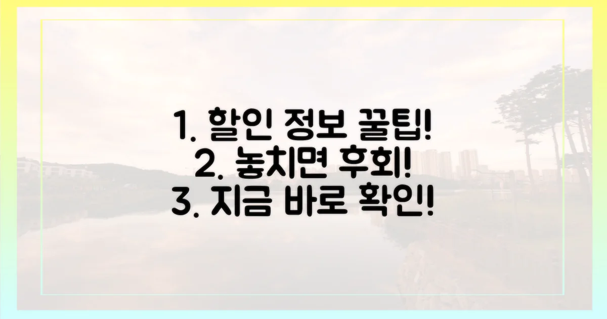 최신 할인 정보 얻는 법