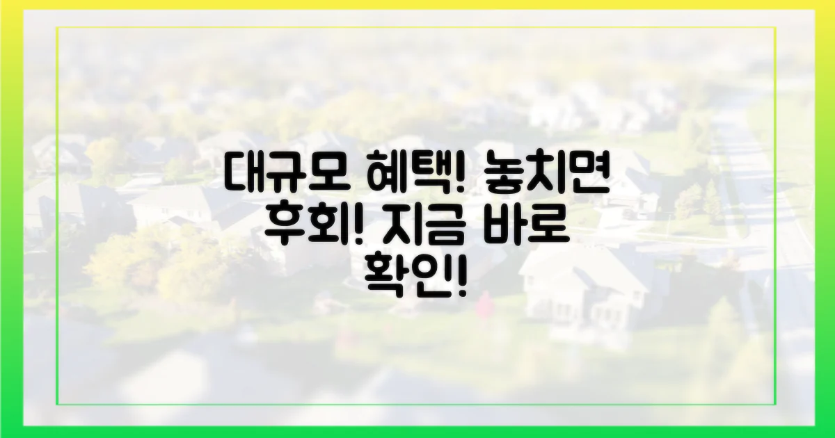 대규모 공급, 놓치지 마세요!