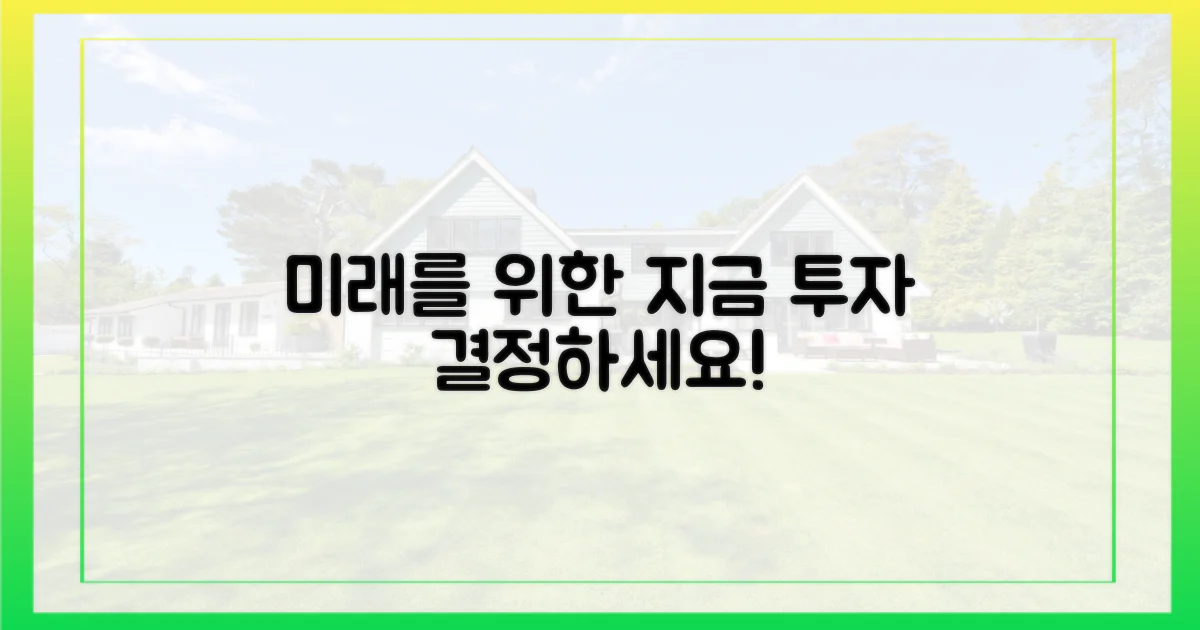 미래를 위한 투자, 지금 결정하세요.