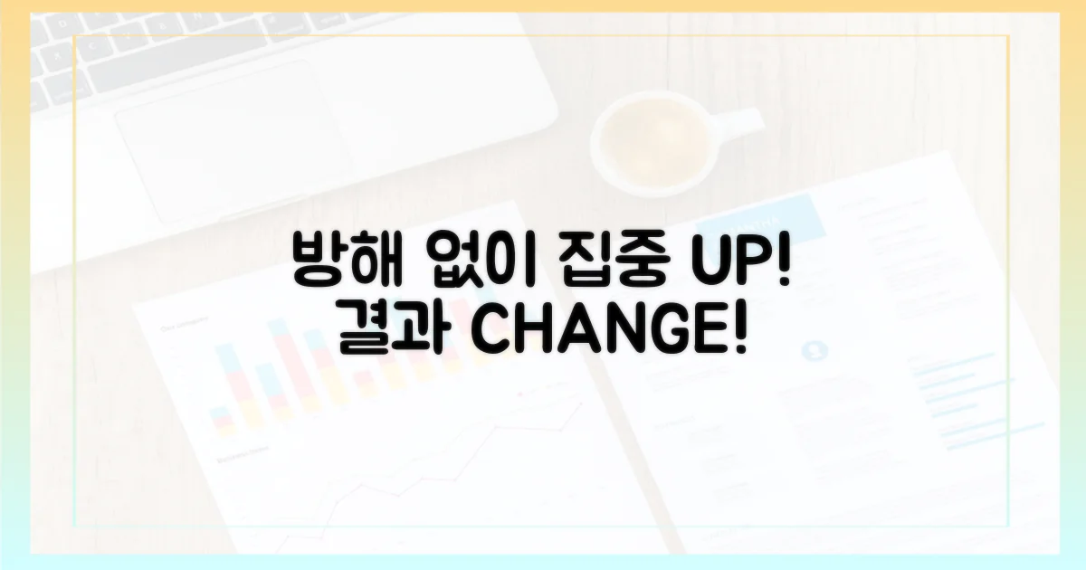 방해 요소를 제거하세요