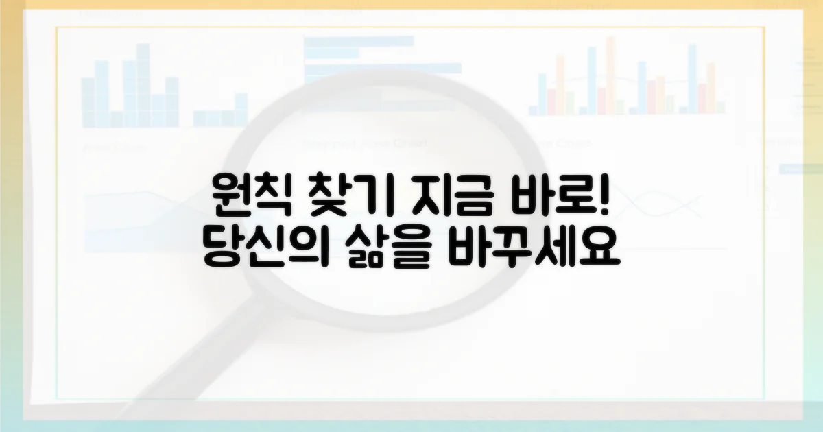 지금 당장 당신의 원칙을 찾으세요