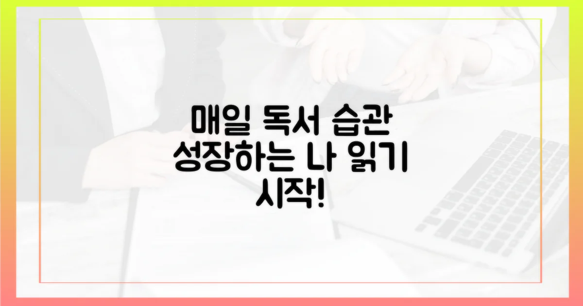 매일 읽는 습관을 만드세요