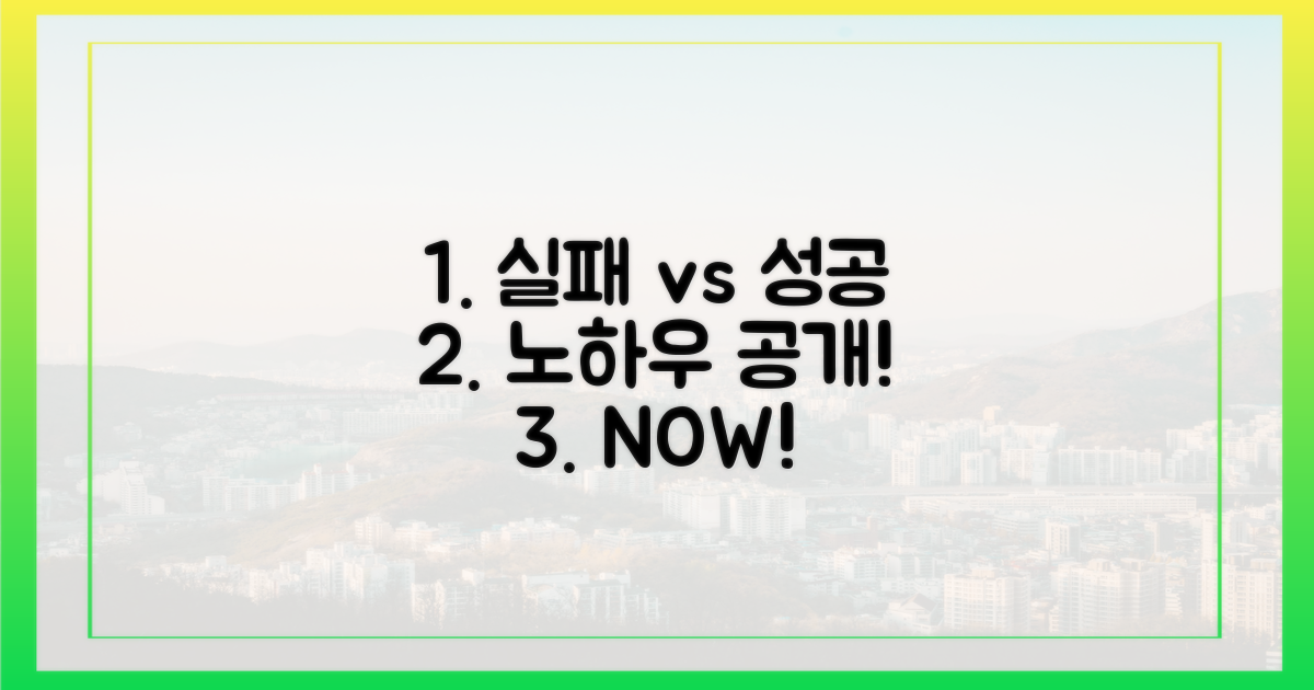 실패 경험 vs 성공 노하우