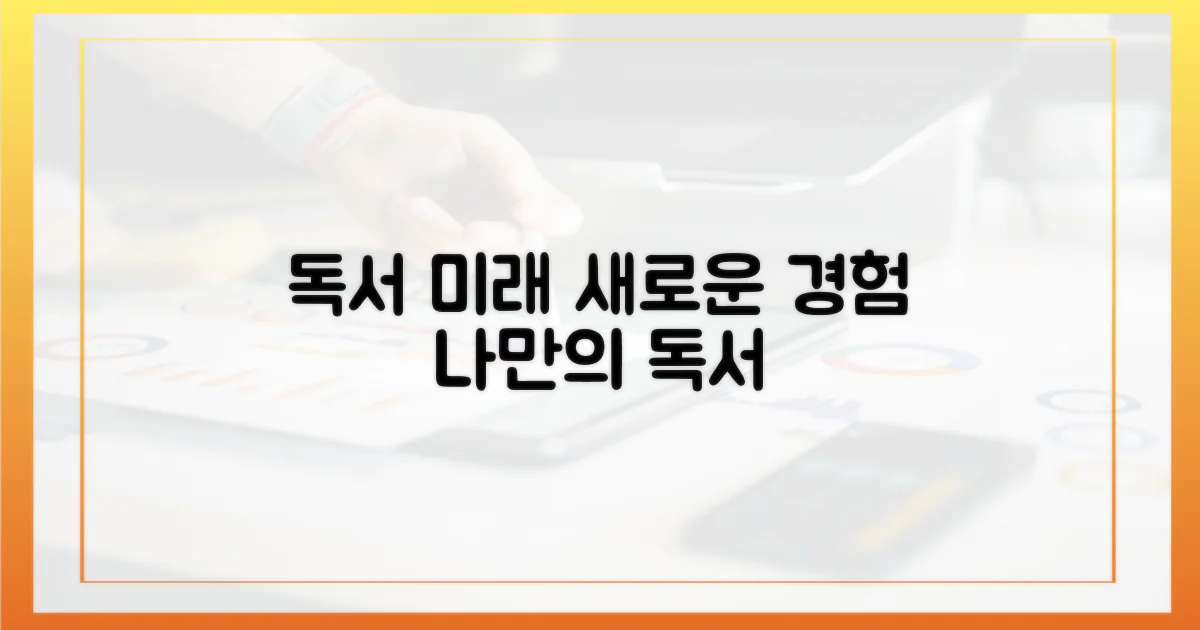 독서 생활의 미래