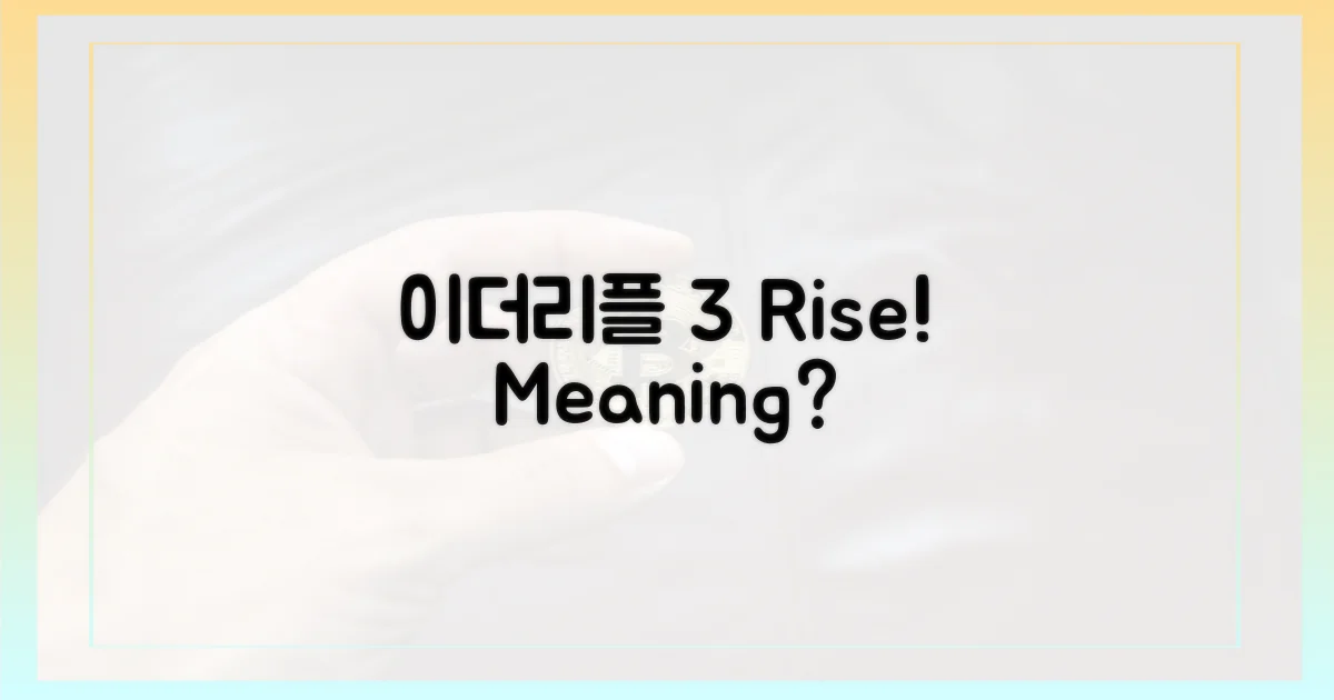 이더·리플, 3% 상승의 의미