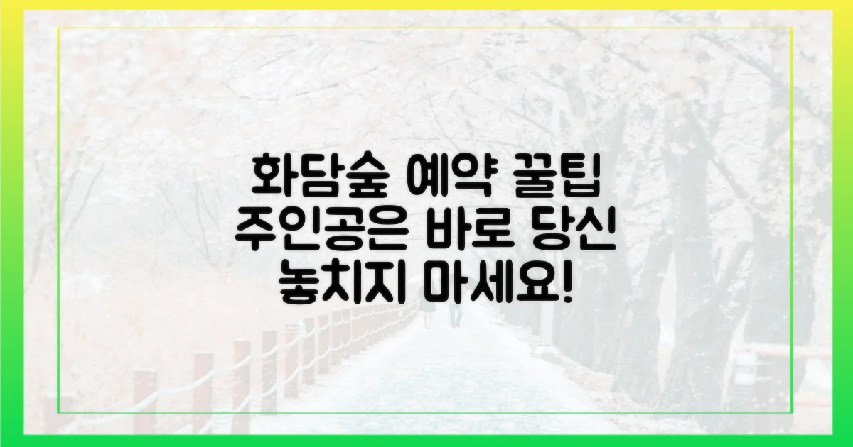 화담숲 예약, 당신도 주인공