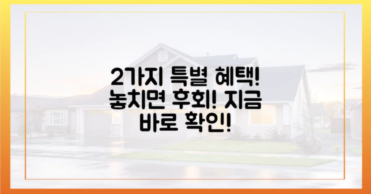 2가지 특별 혜택