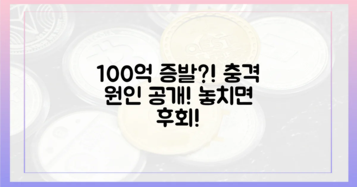 100억 달러 증발 원인