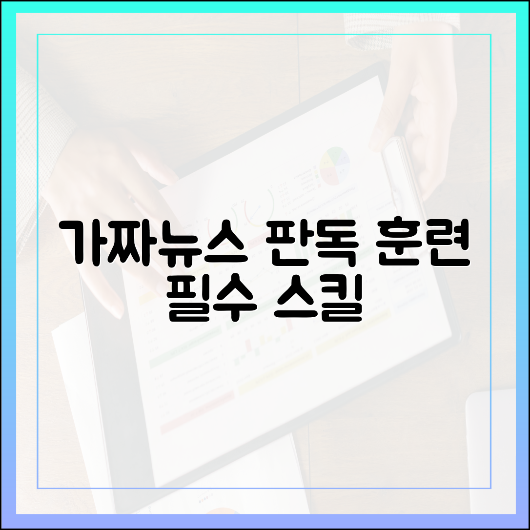 가짜 뉴스와 정보를 걸러내는 '비판적 독서법' 훈련