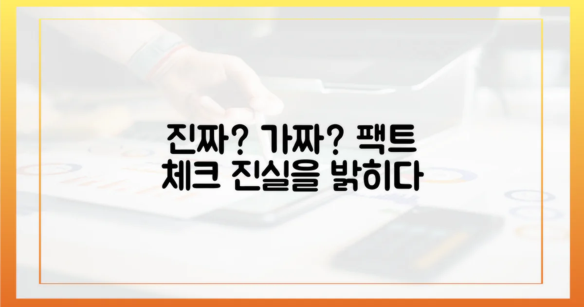 가짜 뉴스, 정말 구분할 수 있나요?